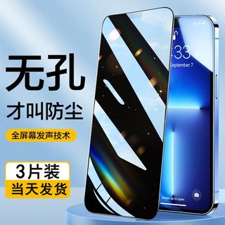 听筒防尘网苹果14防窥膜全屏覆盖13p无孔钢化膜适用于iPhone14 Promax手机膜11防摔xr防偷窥贴膜12防指纹蓝光