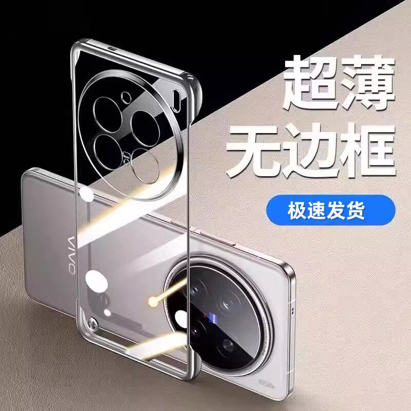 vivox100透明无边框防摔手机壳