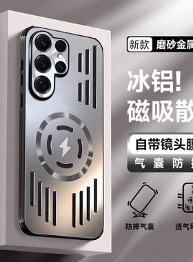 铝合金镂空散热适用三星GalaxyS25Ultra手机壳带镜头膜s25专用保护套防摔s25+磁吸充电s25pluso夏季透气外壳