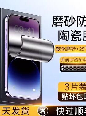 不碎边陶瓷钢化膜14适用苹果13Pro新款iphone14Promax防窥11磨砂XR手机膜防偷窥plus全屏防尘网12软膜X贴膜15