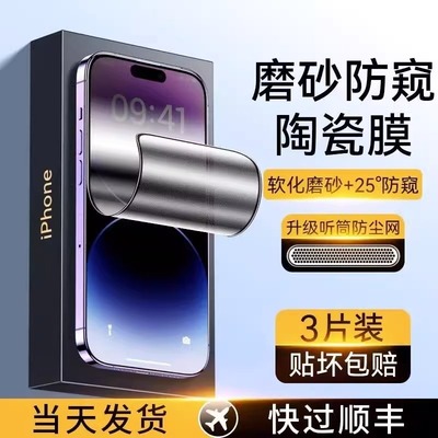 不碎边陶瓷钢化膜14适用苹果13Pro新款iphone14Promax防窥11磨砂XR手机膜防偷窥plus全屏防尘网12软膜X贴膜15