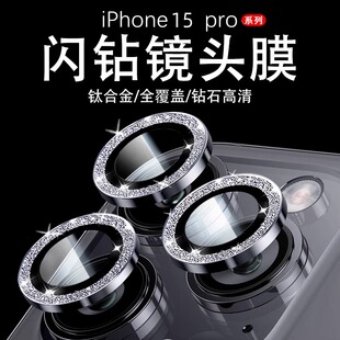 抖音爆款适用苹果15Pro手机镜头膜iPhone14Promax闪粉摄像头保护膜15Plus钢化膜13pro后置防刮12mini时尚高级