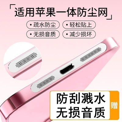 适用于苹果14手机防尘网iPhone15ProMax充电口喇叭孔保护15Plus金属防刮扬声器13防灰尘12保护超薄通用贴配件