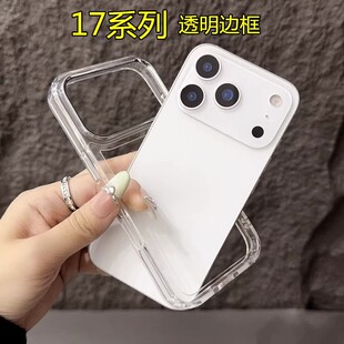 不影响信号适用苹果17Pro边框手机壳iPhone17Promax电镀镜头保护套17Air摄像头防摔镂空散热边框简约无背板软