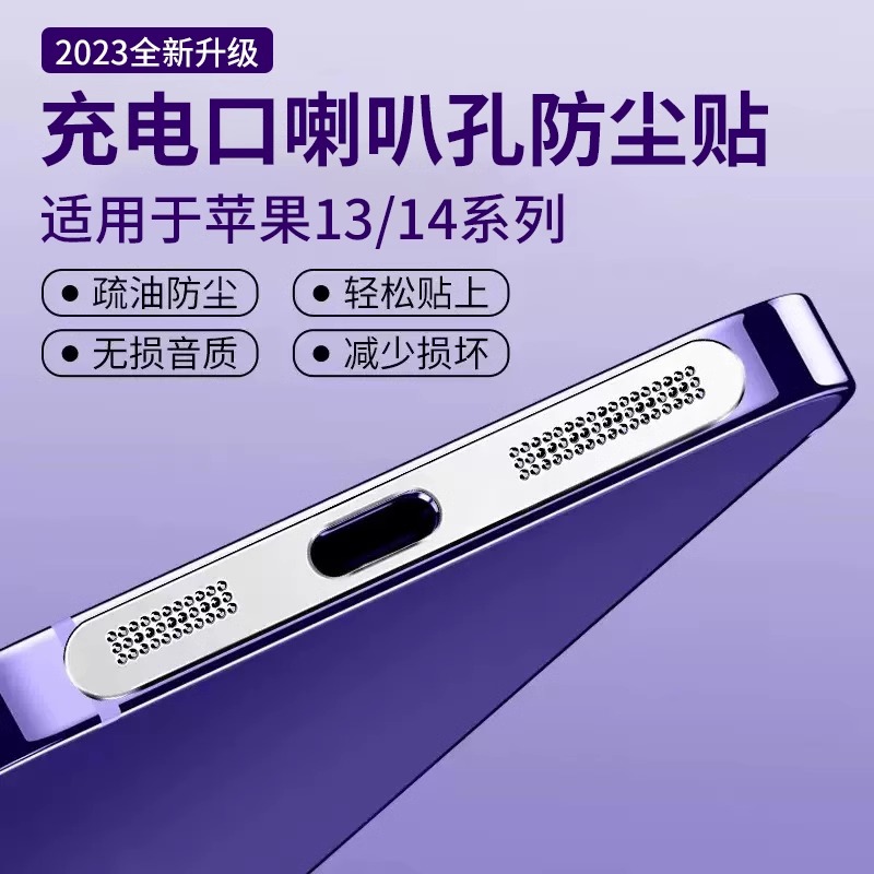 适用于苹果14手机防尘网iPhone15ProMax手机充电口防尘贴ip12金属一体贴13pro超薄15无损音质14pro保护膜mini