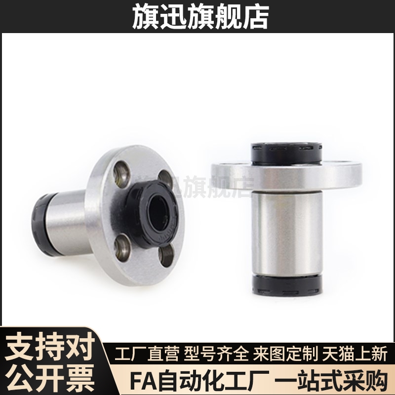 LHFSM10/8/35直线轴承LHFR16/LHFRW25 LHFRF12/LHFRMF30 LHFRWM20
