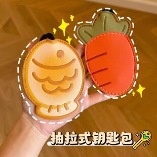 鲷鱼烧钥匙包新款创意卡通抽拉可爱汽车钥匙包包包挂饰
