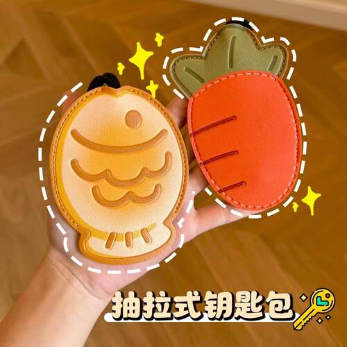 鲷鱼烧钥匙包新款创意卡通抽拉可爱汽车钥匙包包包挂饰