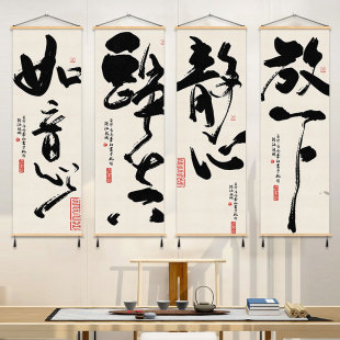 如意静心行书书法挂画中式装饰画客厅书房卧室过道茶室毛笔四联画