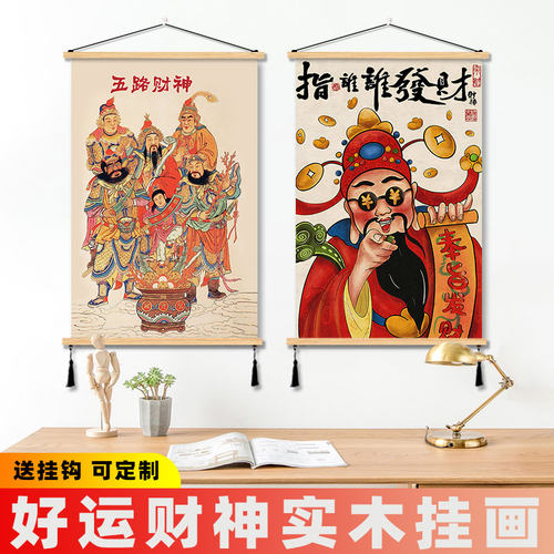 五路财神爷招财挂画装饰画