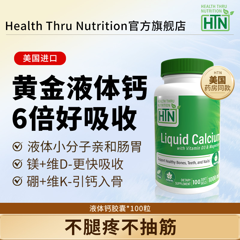 HTN补钙胶囊钙+镁+VD+VK+硼