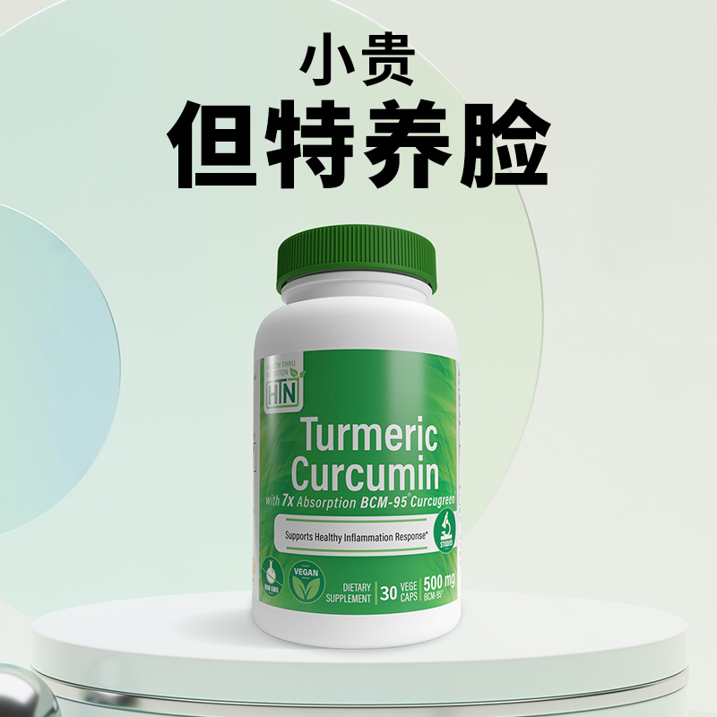 BCM95专利姜黄素【缓解痘肌】