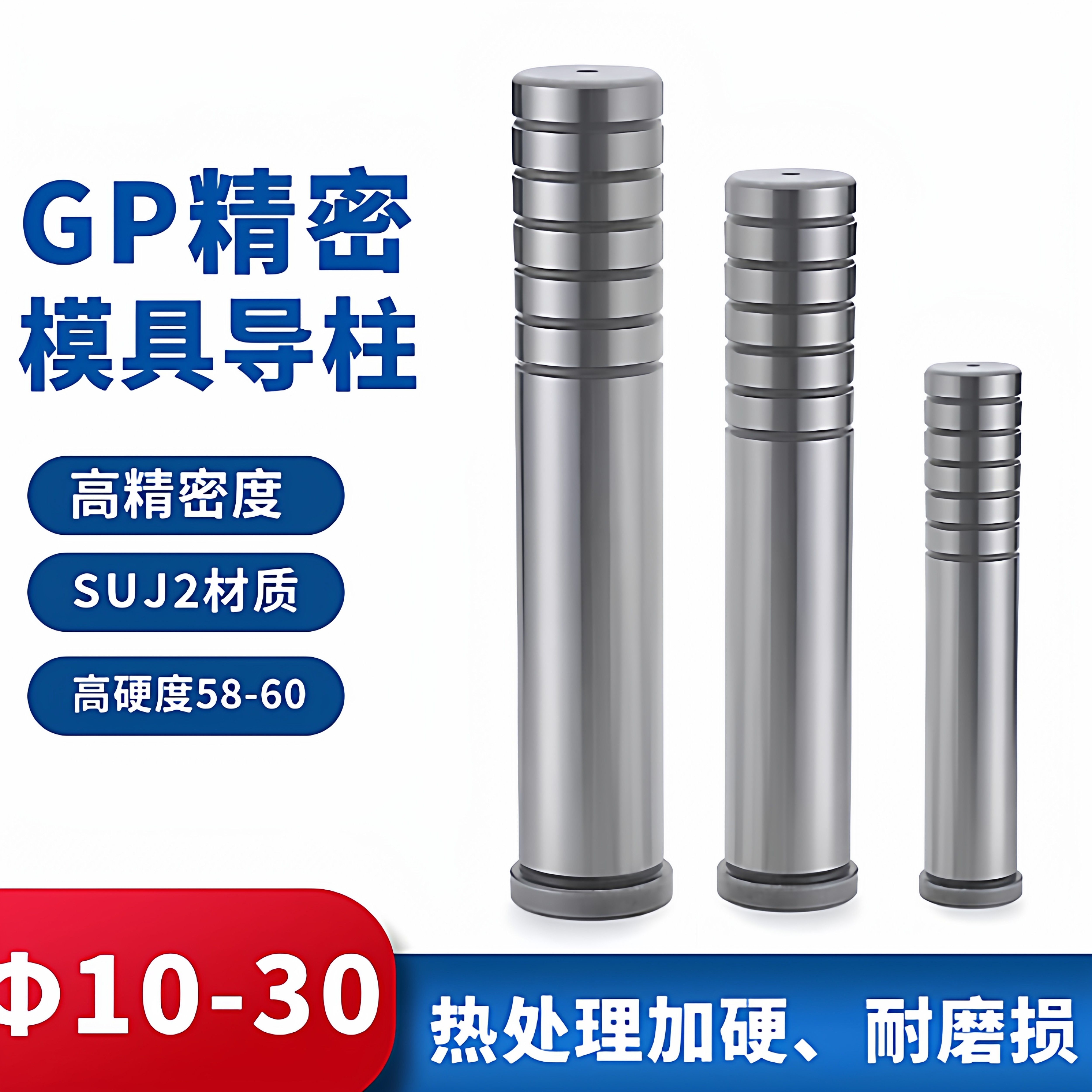 精密五金模具导柱导套GP内导柱SUJ2轴承钢辅助直导柱101216202530