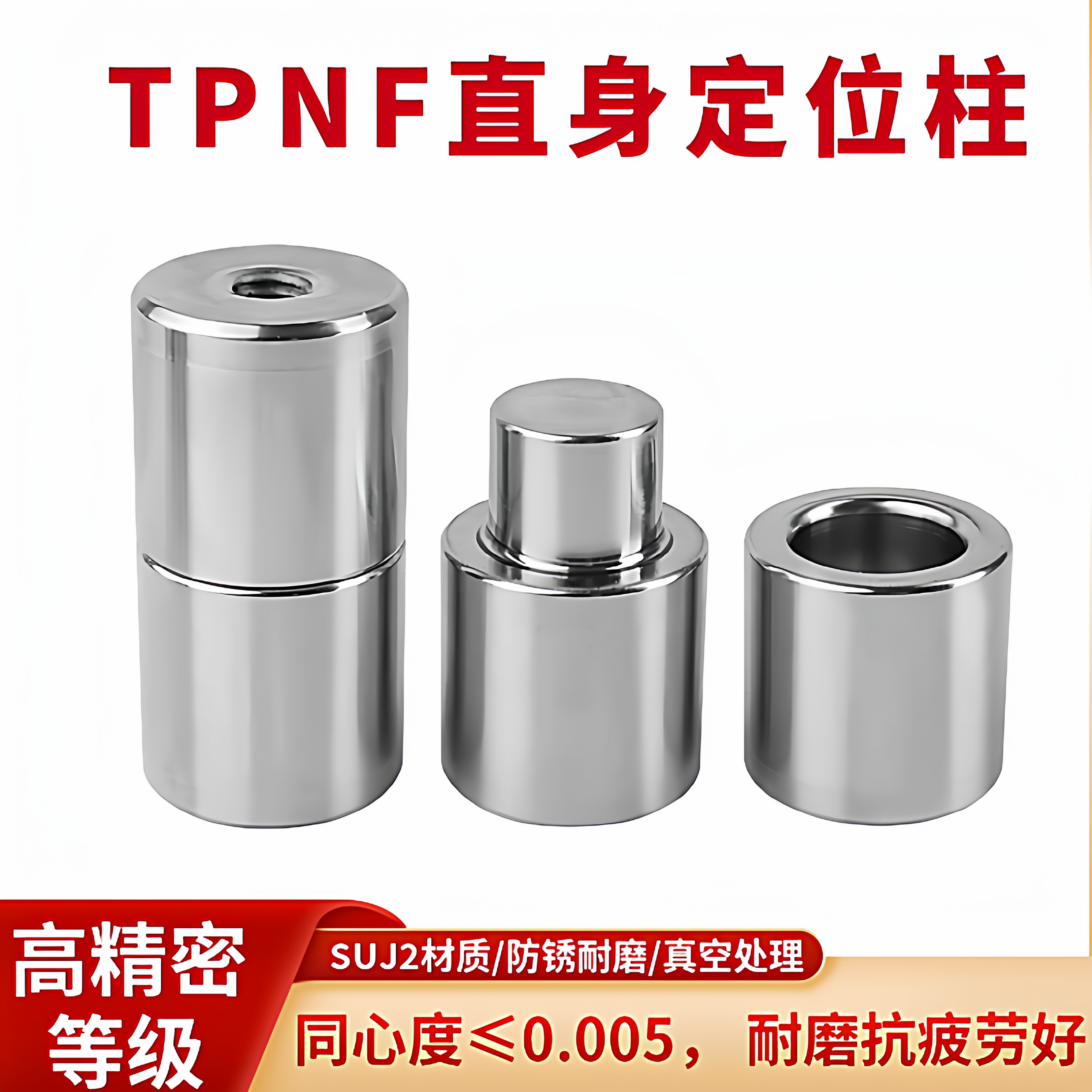 模具定位柱Y-TPNF圆形直身精定位零度直升定位柱定位销精定位组件