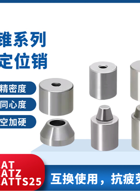 圆锥定位销限位块TPCAT TPCATZ12C 16C 20TPCATS25沉孔定位块销套