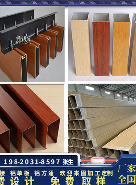 木纹铝方管白色炬形凹槽拉弯弧形波浪铝方通天花吊管隔断型材树木