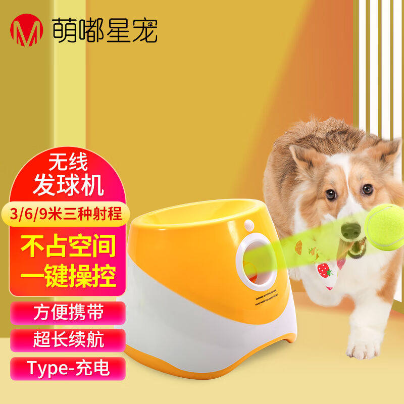 萌嘟星宠狗狗玩具自动发球机网球机弹球机吐球机宠物抛球扔球投球怎么样,好用不?