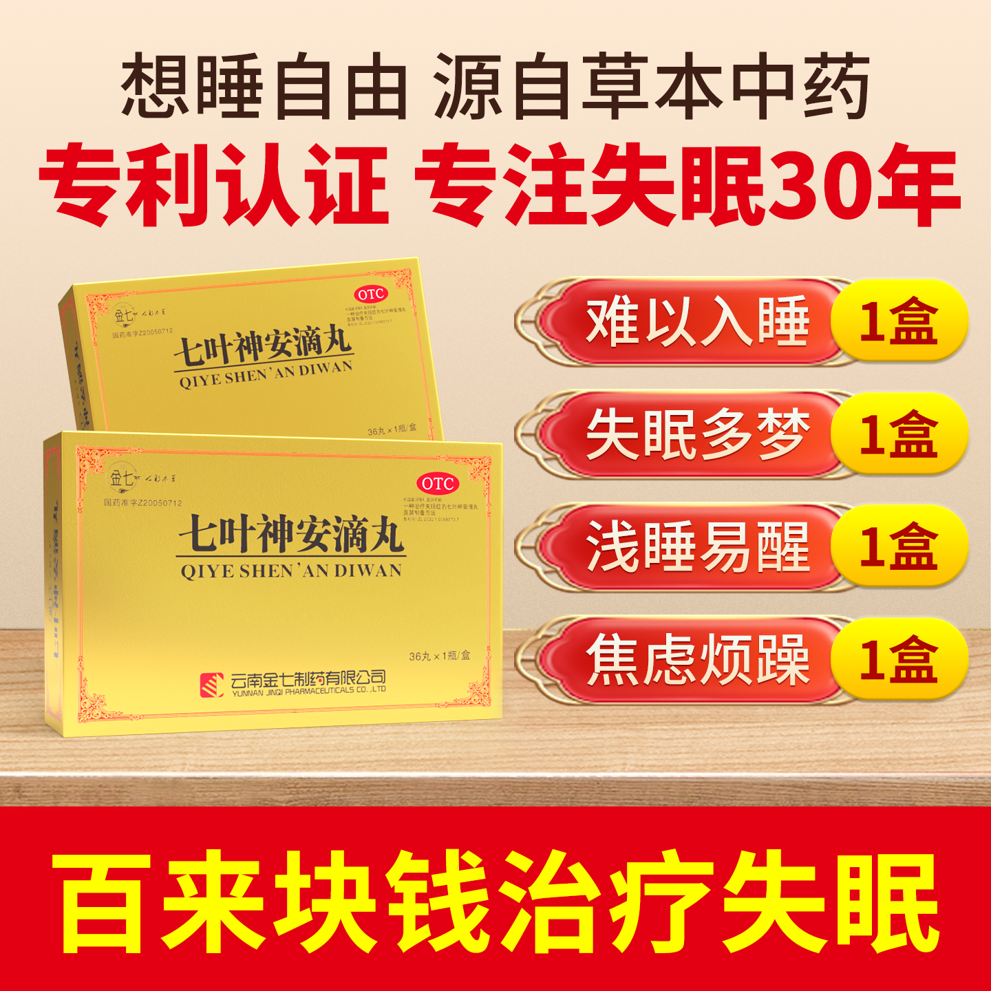 【金七】七叶神安滴丸50mg*36丸*1瓶/盒