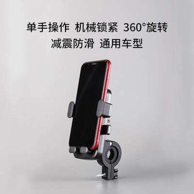 Mountain Bike Motorcycle Phone Holder stand For Handlebar Mi