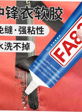 织物缝补胶 Fabric patching glue clothes special glue printin