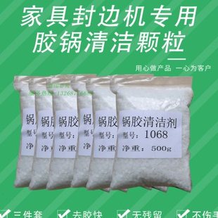 封边机胶锅专用清洁剂家具颗粒清洗剂热熔胶稀释剂清洁工具去污