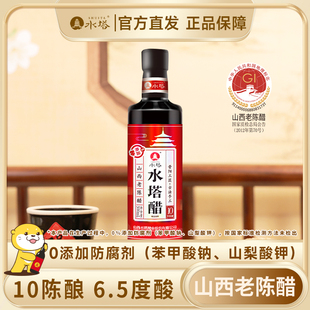 水塔山西老陈醋家用食用醋十陈酿6.5度酸凉拌饺子醋蟹醋小瓶500ml