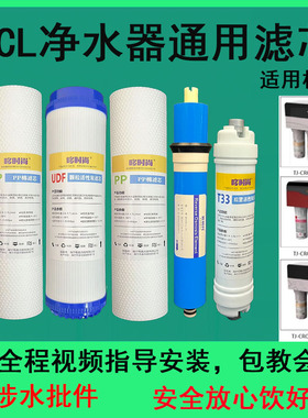 适用TCL净水器滤芯TJ-CRO502B-5/CRO502A-503/5通用PP棉UDF炭T33
