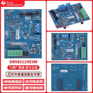 官方原装 DRV8311HEVM DRV8311H 三相无刷电机驱动器评估模块