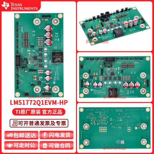 LM51772Q1EVM-HPTI官方开发板