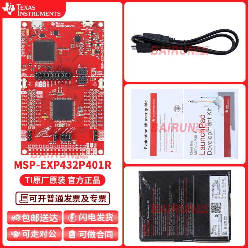 TI官方原装进口 MSP-EXP432P401R SimpleLink MSP432P401R MCU