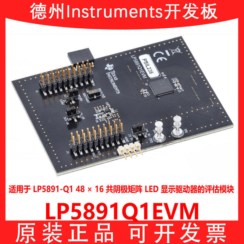 TILP5891Q1EVM开发板模块