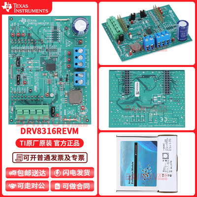 DRV8316REVMTI开发板模块