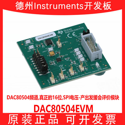 TIDAC80504EVM开发板模块