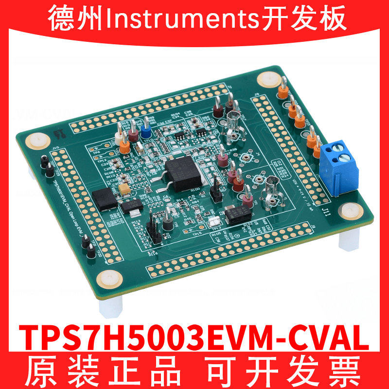 TITPS7H5003EVM-CVAL开发板模块