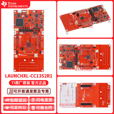现货LAUNCHXL-CC1352R1开发套件