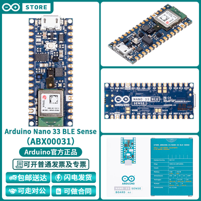Nano33BLESenseABX00031模块