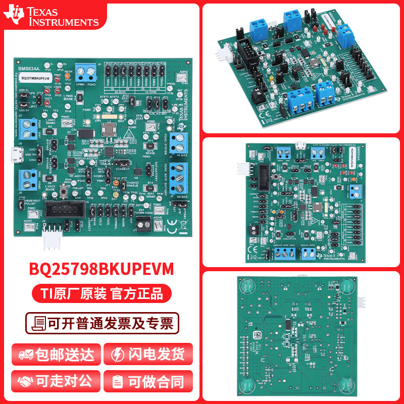 TIBQ25798BKUPEVM开发板