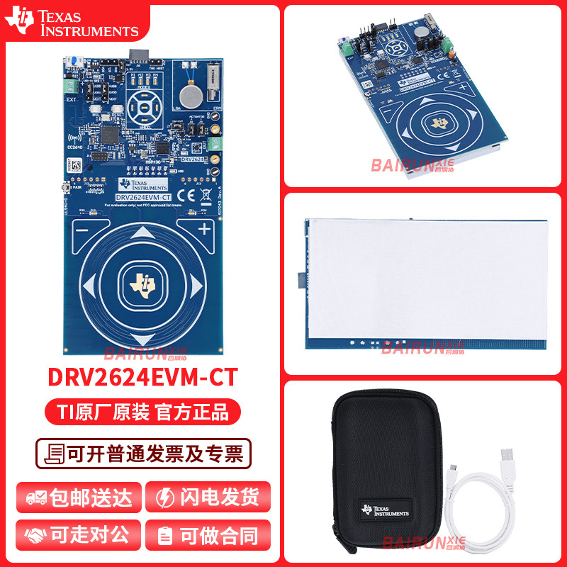 现货 DRV2624EVM-CT 评估板开发板 EVALUATION MODULE TI原厂原装