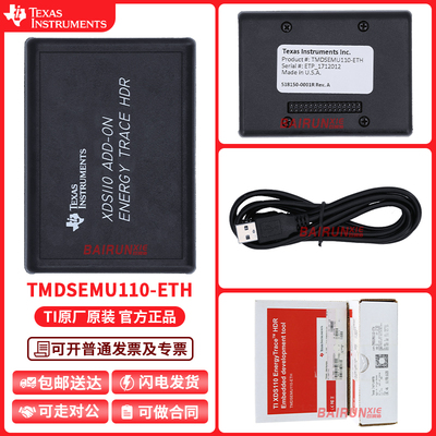TI编程器TMDSEMU110-ETH