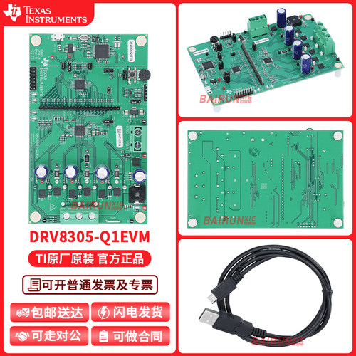 TIDRV8305-Q1EVM开发板模块