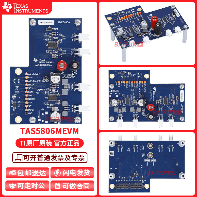 TITAS5806MEVM开发板套件