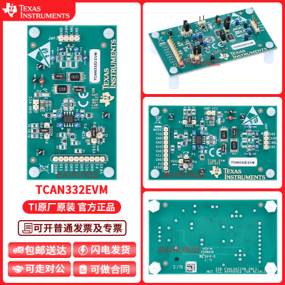 TITCAN332EVM开发板模块