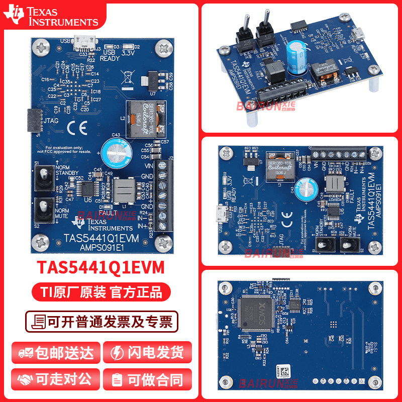 TITAS5441Q1EVM开发板套件