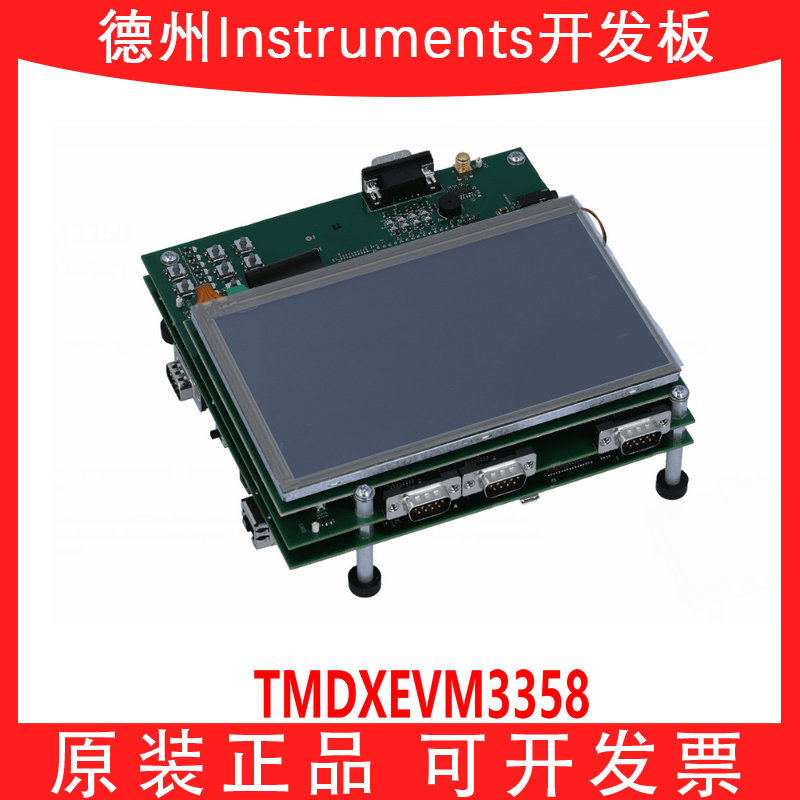 TITMDXEVM3358开发板模块