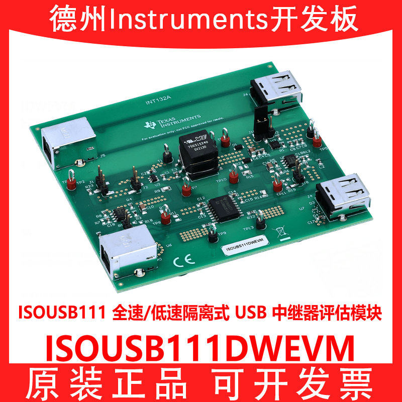 TIISOUSB111DWEVM开发板