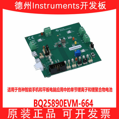 BQ25890EVM-664开发板TI模块