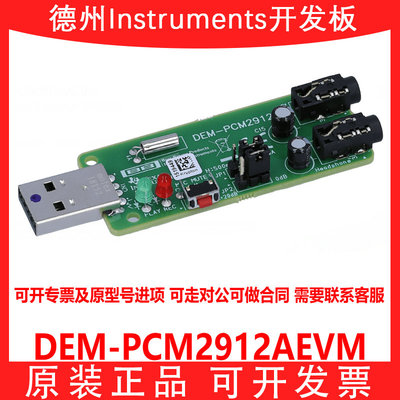 TIDEM-PCM2912AEVM开发板模块