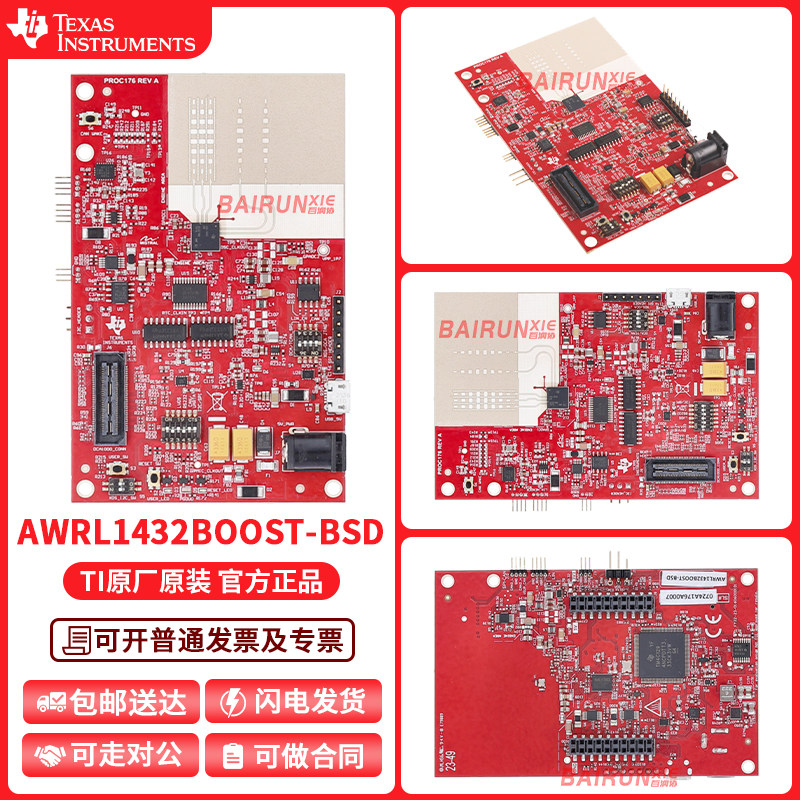TIAWRL1432BOOST-BSD开发板套件