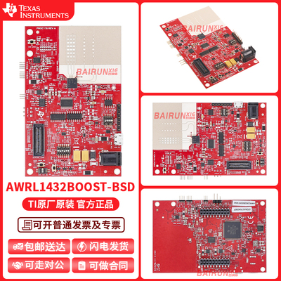 TIAWRL1432BOOST-BSD开发板套件