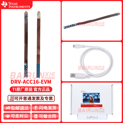 TI德州仪器开发DRV-ACC16-EVM